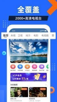 电视家官方版截图3