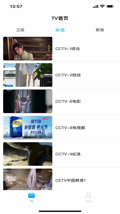 秒看电视TV完整版截图3