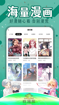 比漫熊漫画安卓版截图2