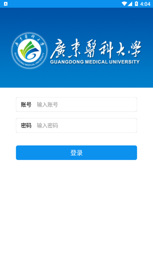 掌上广东医科大学