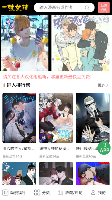 一耽漫画app无限制版截图2