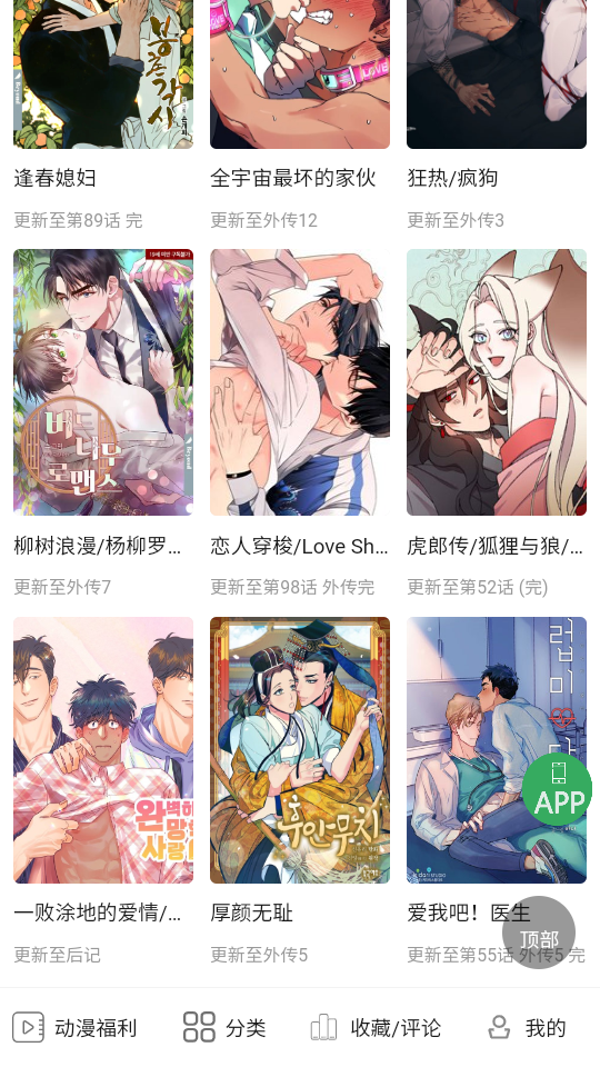 一耽漫画app无限制版截图3