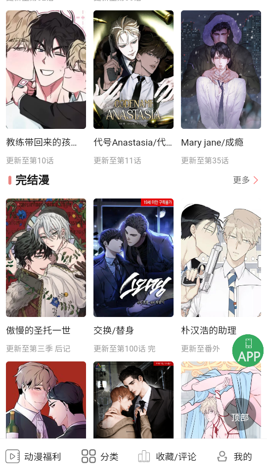 一耽漫画app无限制版截图4