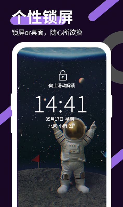 星空透明壁纸