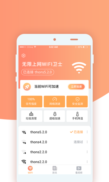 无限上网WiFi卫士