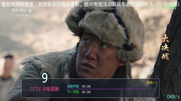 酷兴电视破解版截图3