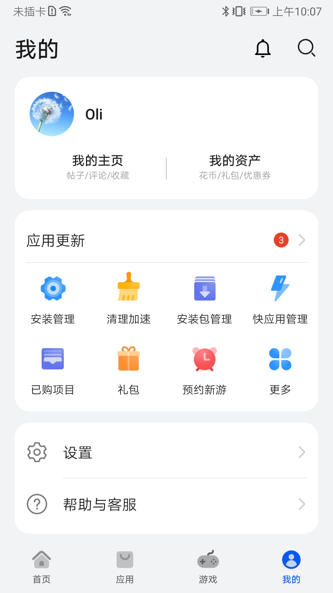 华为应用商店无限制版截图4