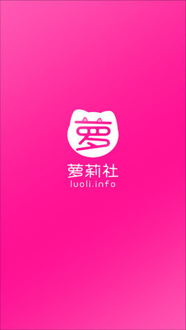 萝莉社影视安卓版截图3