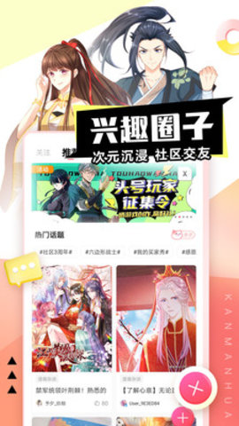 抖漫漫画免费版截图2