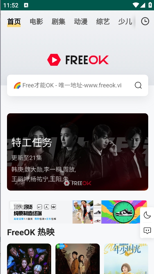 freeok破解版截图3