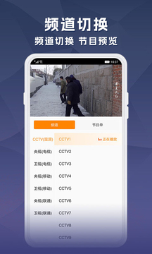 天天电视直播安卓版截图4