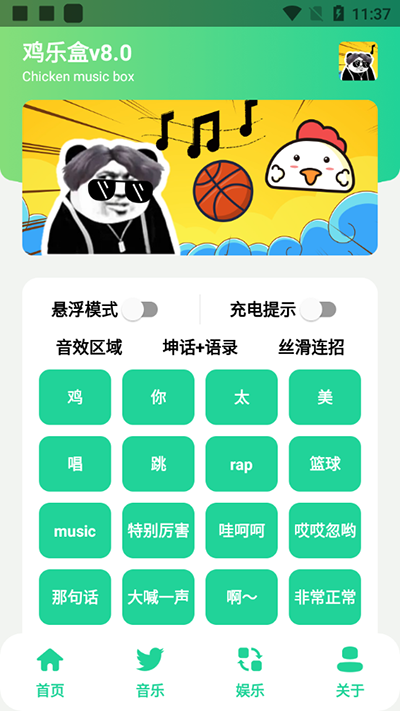 鸡乐盒免费版截图4