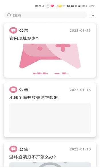 游咔安卓版截图3