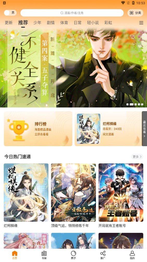 漫画星官方版截图3