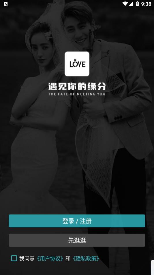 伊缘婚恋