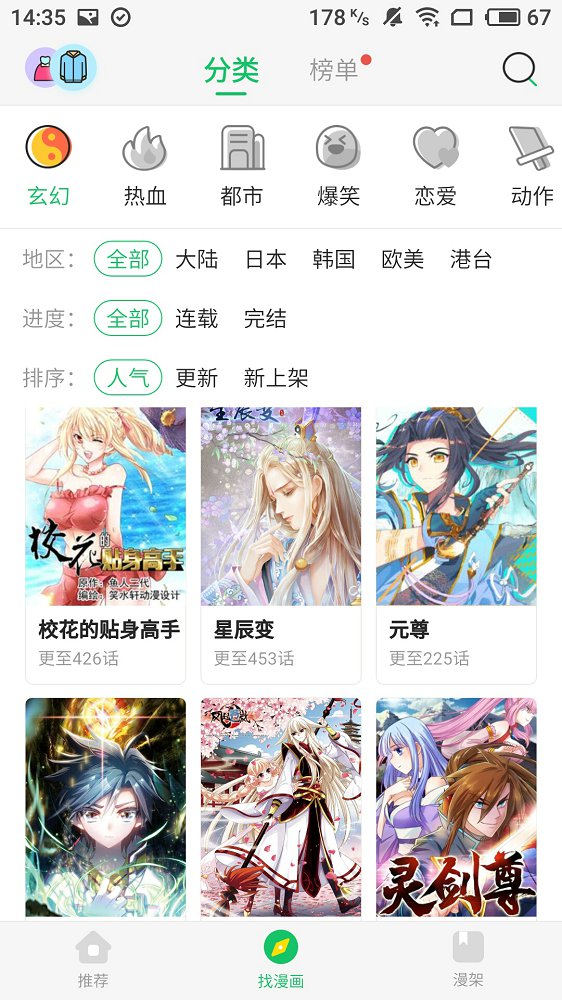 谜妹漫画官方正版截图3