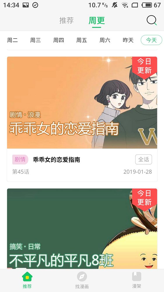 谜妹漫画完整版截图2