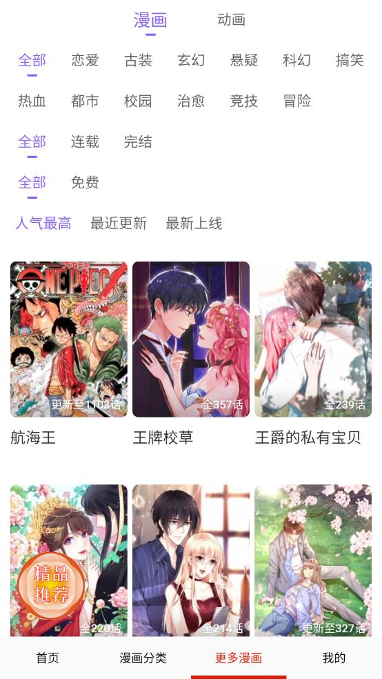 漫蛙漫画汉化版截图3