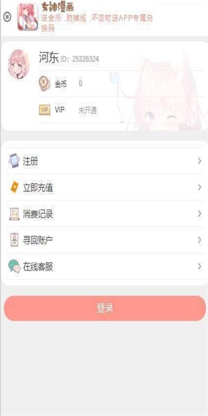 女神漫画