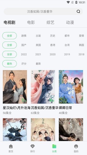 山海视频正式版截图3