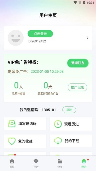 山海视频正式版截图4