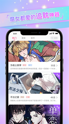 一耽漫画官方版截图3