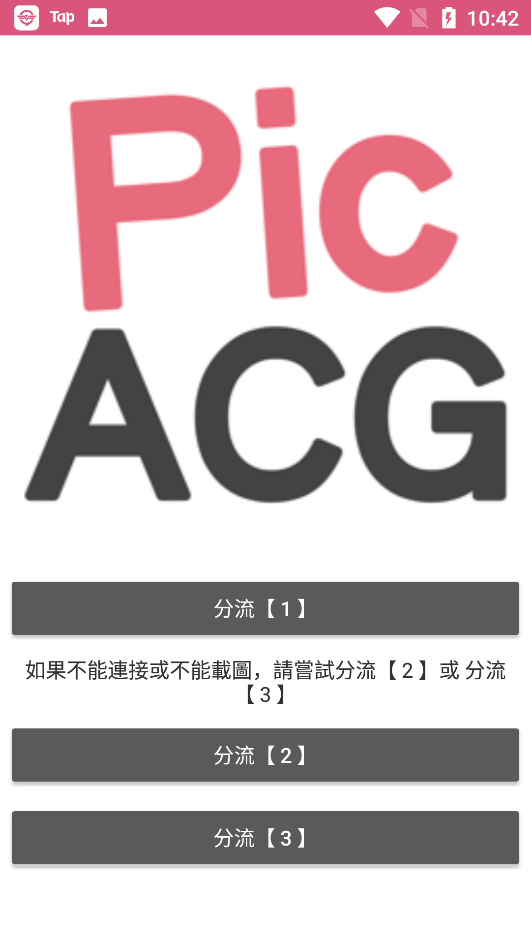 哔咔acg精简版截图3