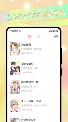 一耽漫画无限制版截图3