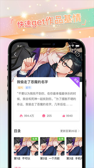 一耽app漫画