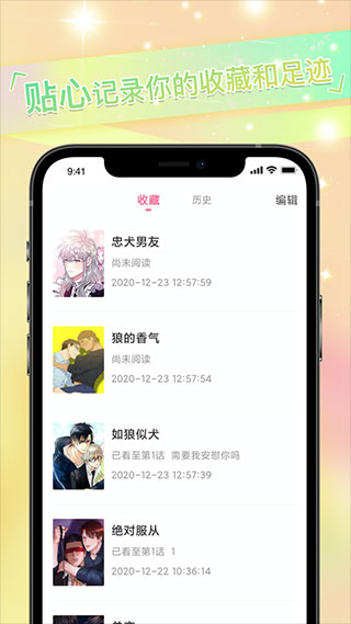 一耽app漫画安卓版截图4