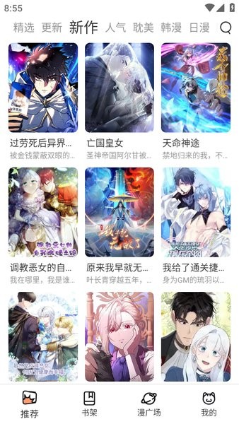 喵趣漫画精简版截图3