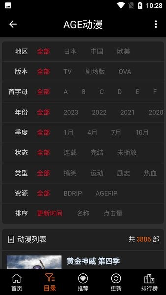 age动漫免费版截图4