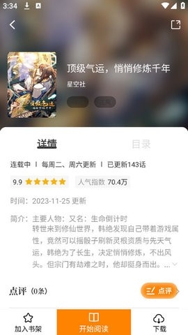 趣漫园无限制版截图2