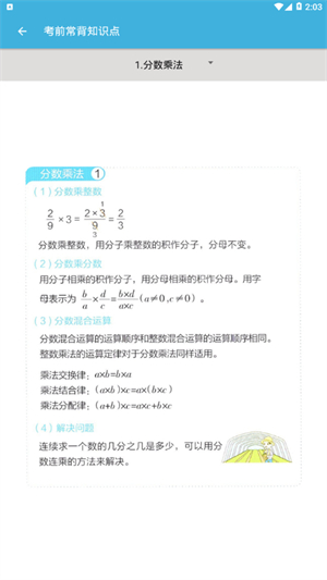 六年级上册数学