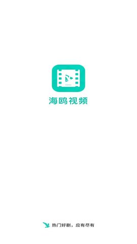 海鸥影视大全正式版截图4