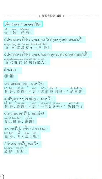 东盟口语通