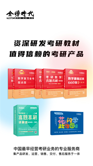 金榜时代