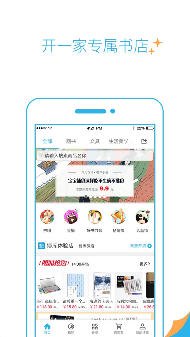 博库书城