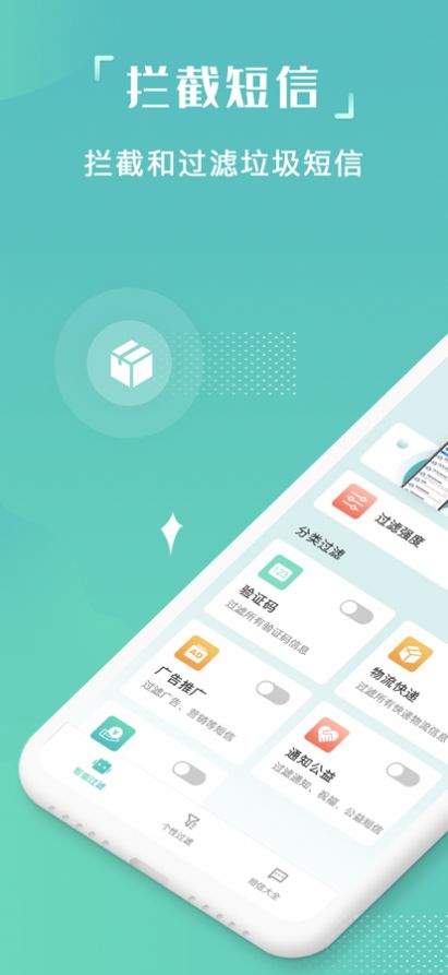 肥猫拦短信