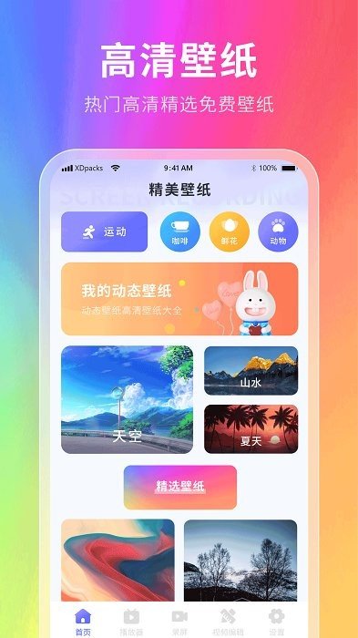星辰壁纸app