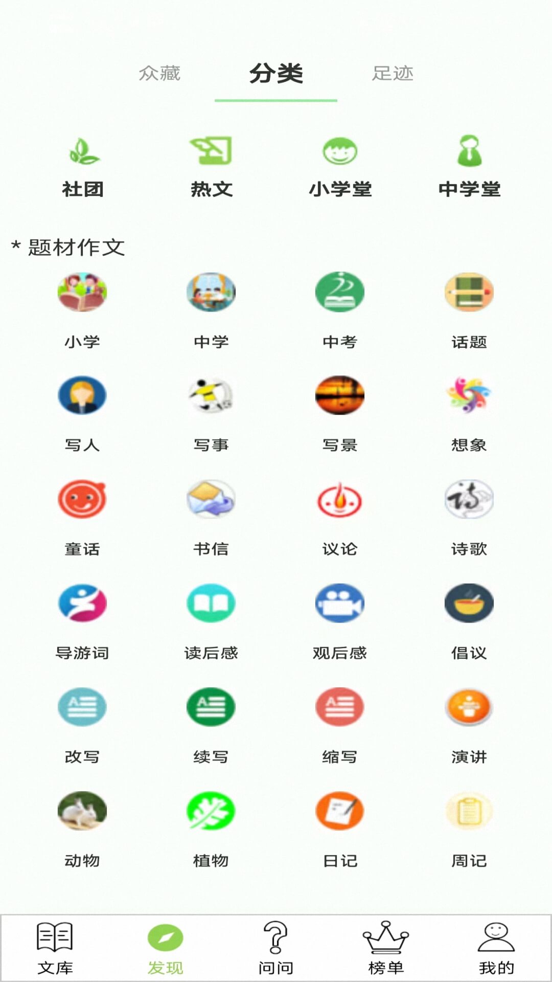 作文帮