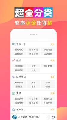 全免听书大全
