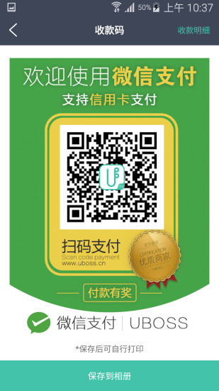 U社交支付